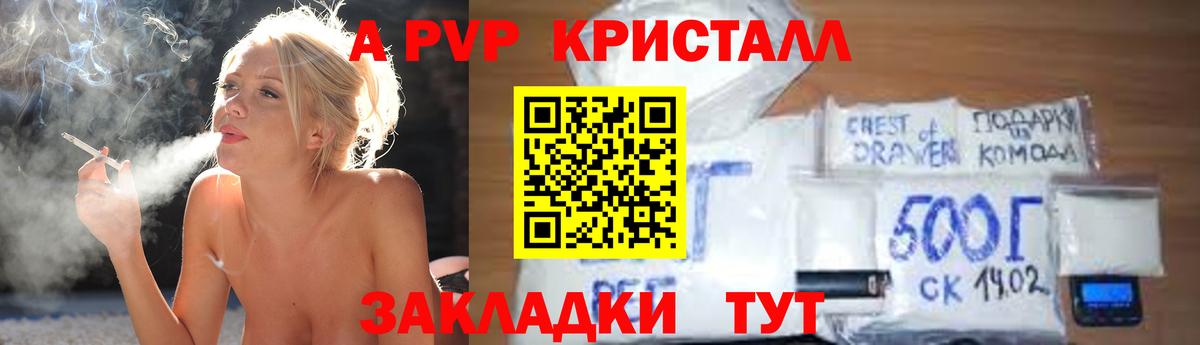 Alfa_PVP  цена   Лабытнанги  APVP СК  Вход с VPN  Alfa_PVP Crystall  Альфа ПВП Crystall 