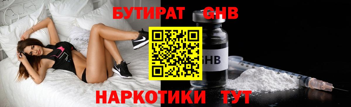 БУТИРАТ бутик Лабытнанги