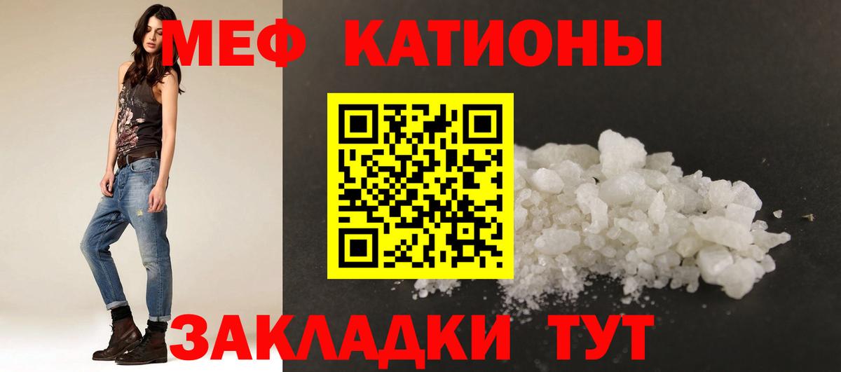 МЯУ-МЯУ кристаллы  Вход с VPN  Лабытнанги 