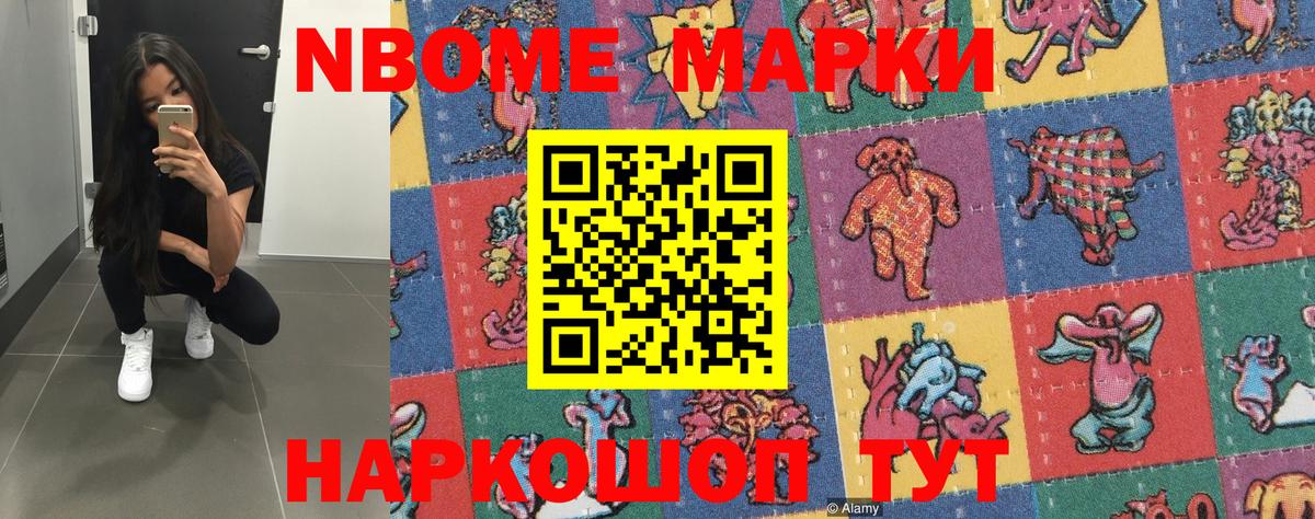 Марки 25I-NBOMe  Марки NBOMe 1500мкг  Вход с VPN  Лабытнанги 